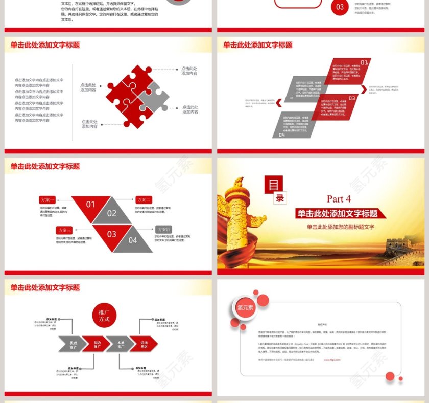 工会职工权益PPT模板第4张