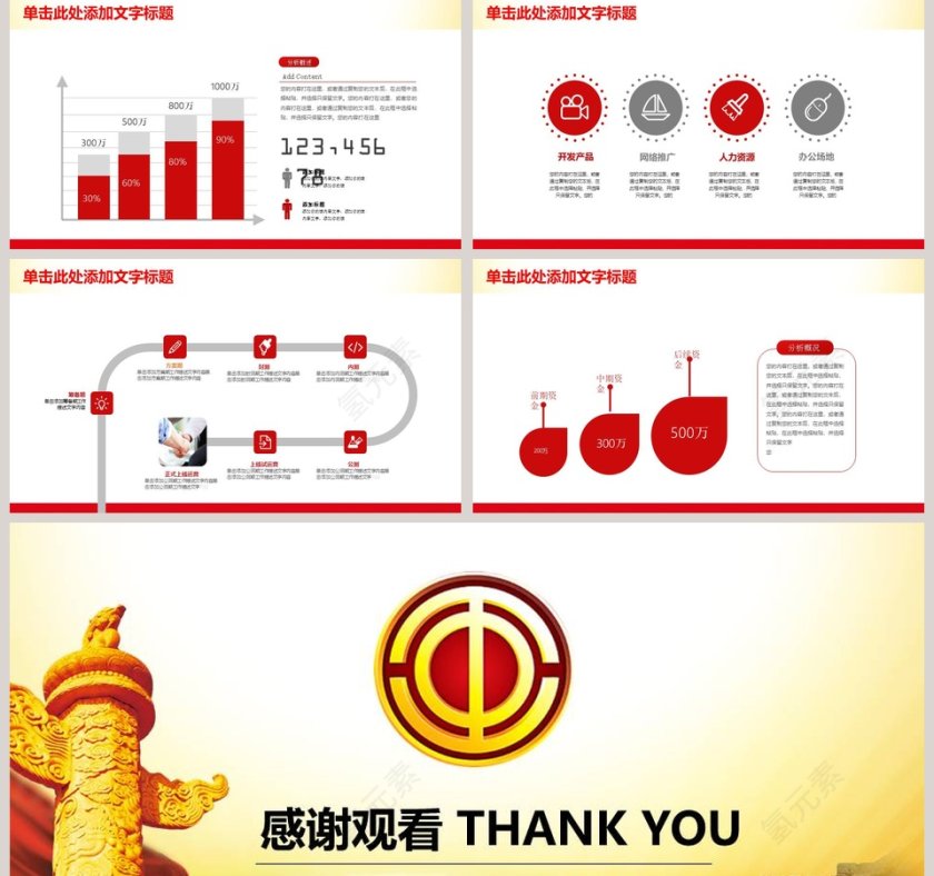 工会职工权益PPT模板第5张