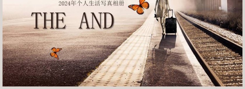 青春纪念册PPT 第4张