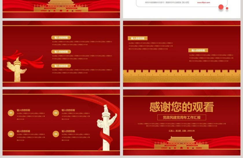 建党一百周年党政风建党周年工作汇报PPT模板第4张