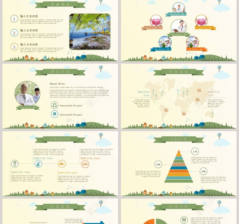 生态环保项目介绍环保PPT模板第2张