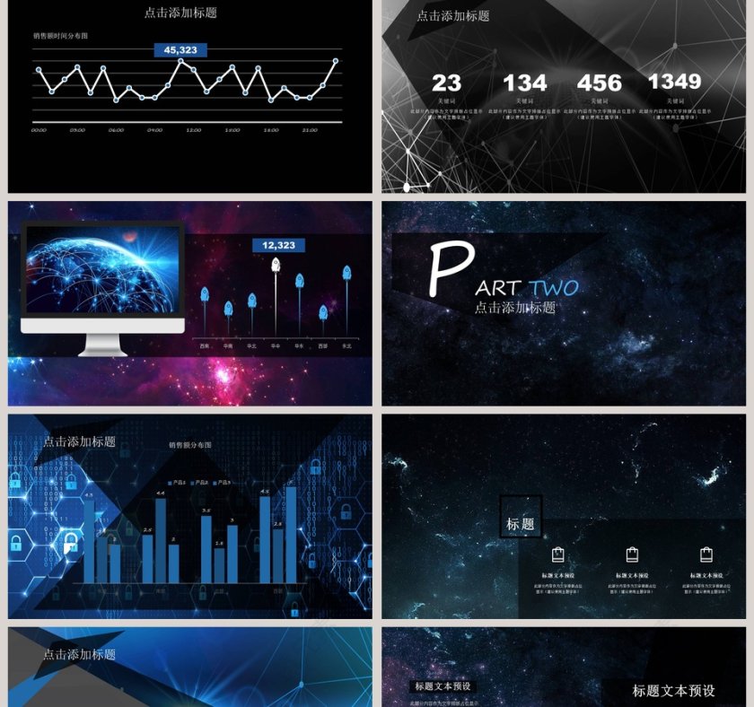 科幻恢弘大气汇报总结PPT模板第2张