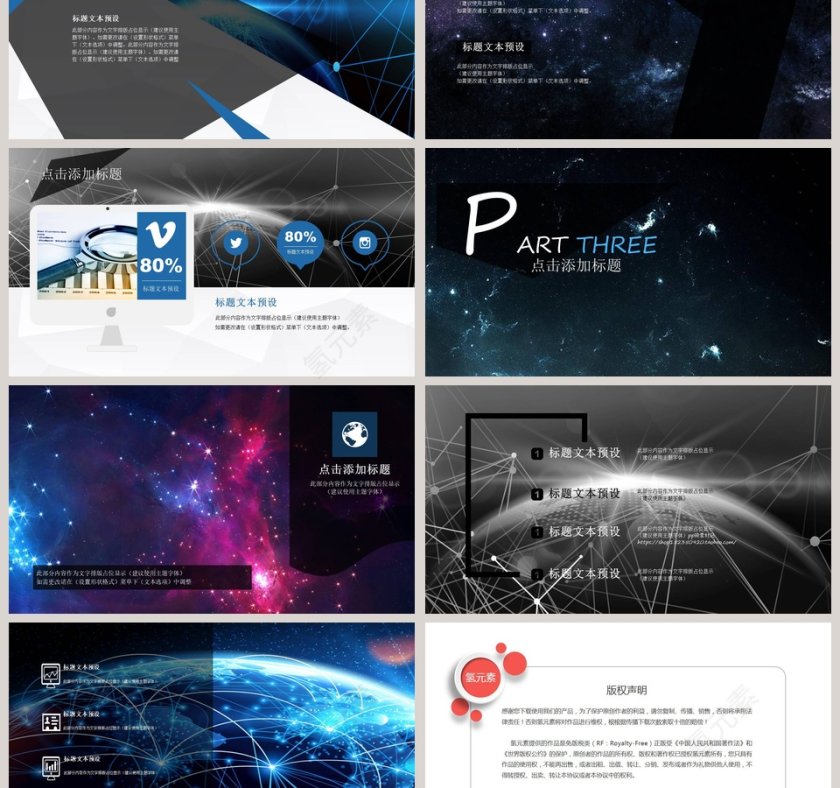 科幻恢弘大气汇报总结PPT模板第3张