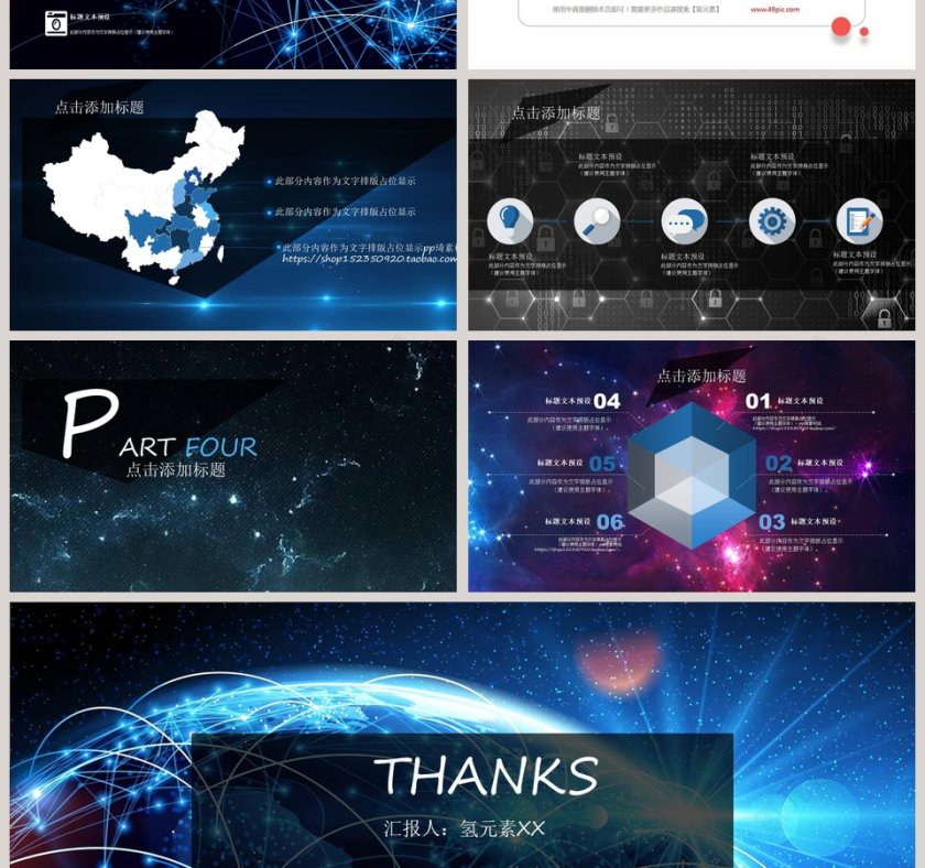 科幻恢弘大气汇报总结PPT模板第4张