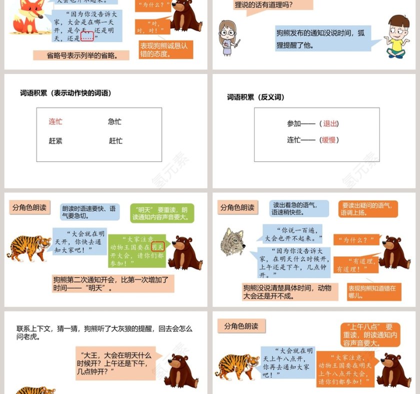 课文解析动物王国开大会语文课件PPT第3张