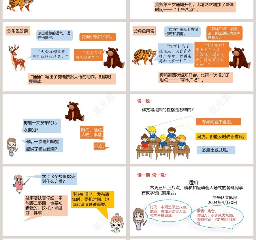 课文解析动物王国开大会语文课件PPT第4张