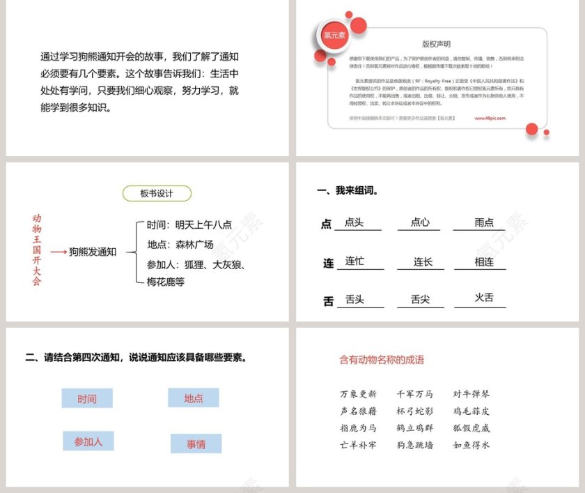 课文解析动物王国开大会语文课件PPT第5张