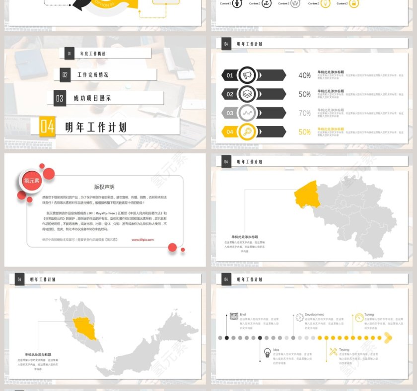 商务大气工作总结汇报PPT模板第4张