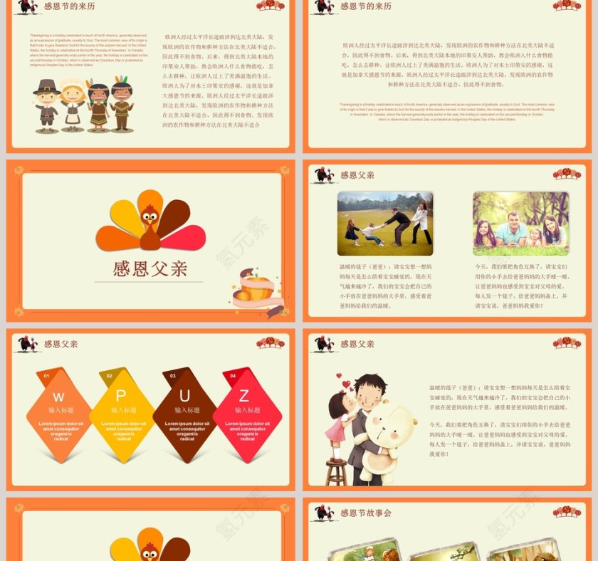 感恩节感谢有你亲子活动策划方案PPT模板第2张