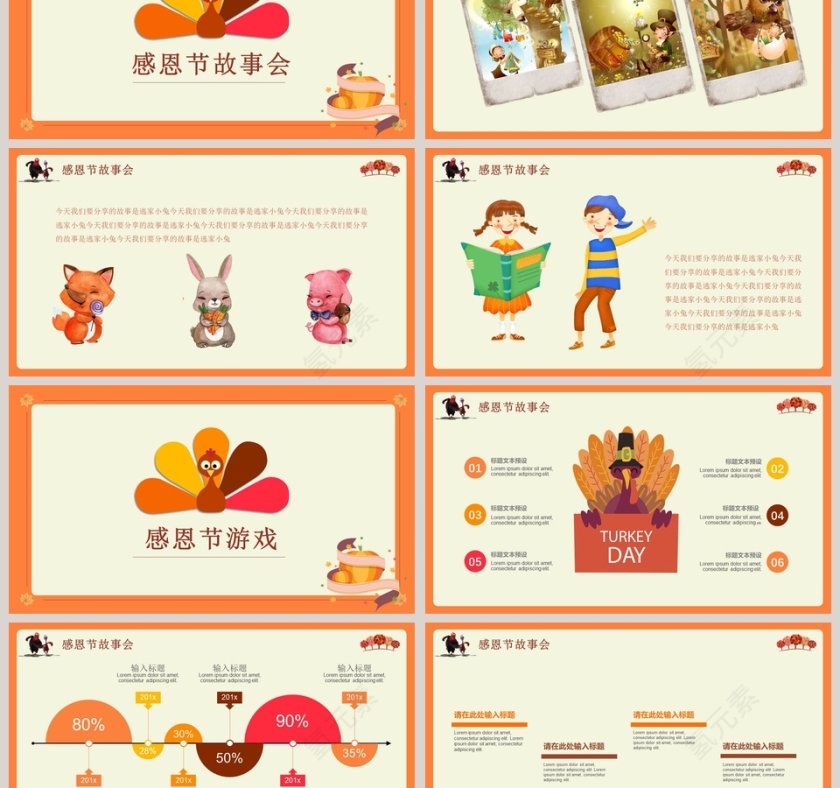 感恩节感谢有你亲子活动策划方案PPT模板第3张