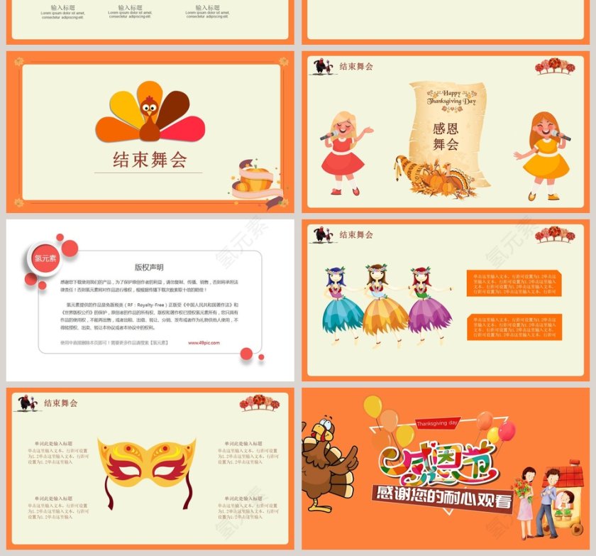 感恩节感谢有你亲子活动策划方案PPT模板第4张