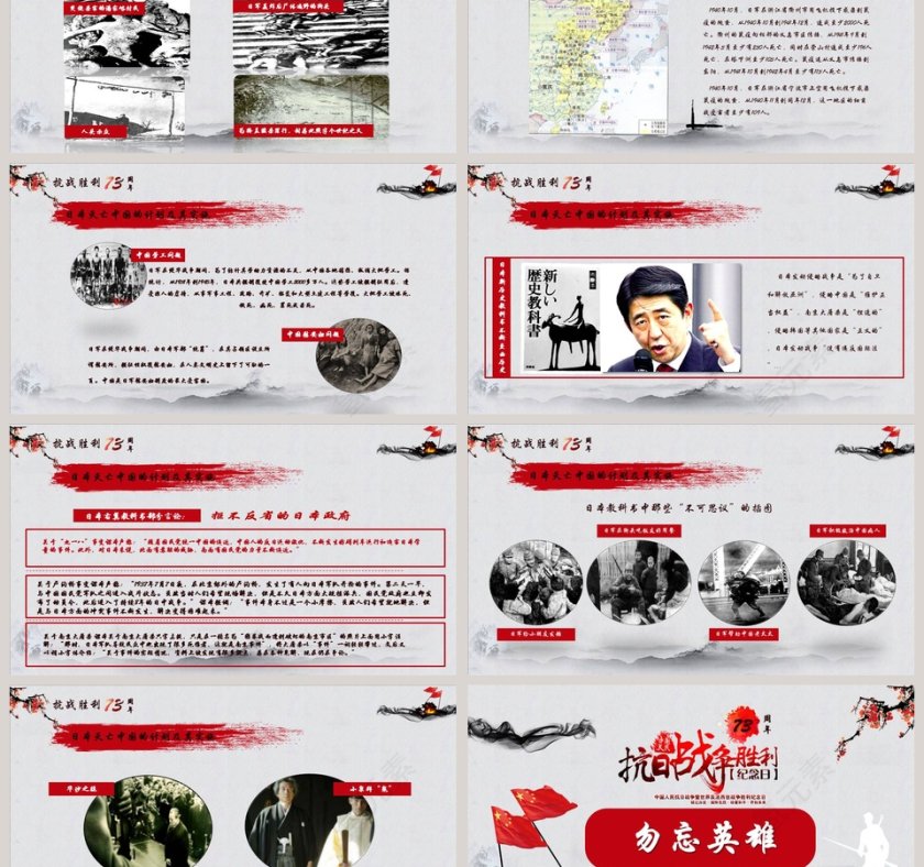  水墨风铭记党史纪念中国抗日战争胜利73周年第3张