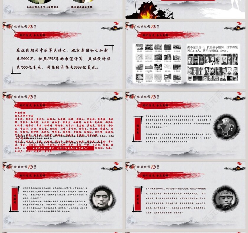  水墨风铭记党史纪念中国抗日战争胜利73周年第4张