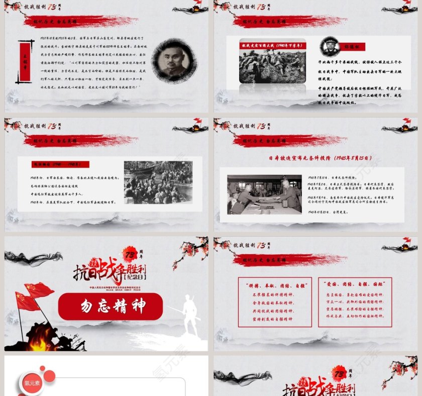  水墨风铭记党史纪念中国抗日战争胜利73周年第5张