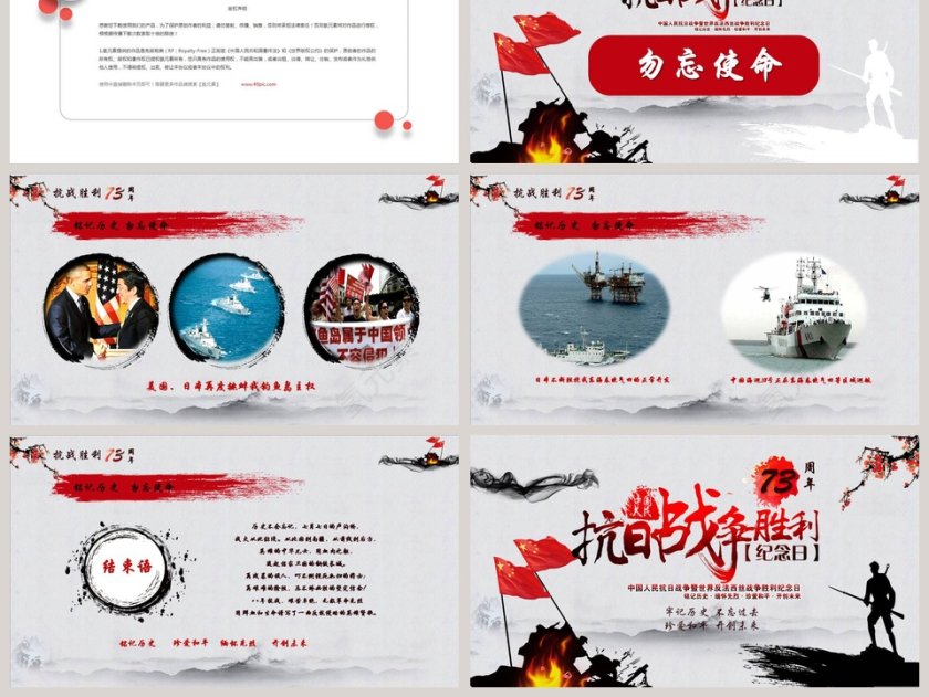  水墨风铭记党史纪念中国抗日战争胜利73周年第6张