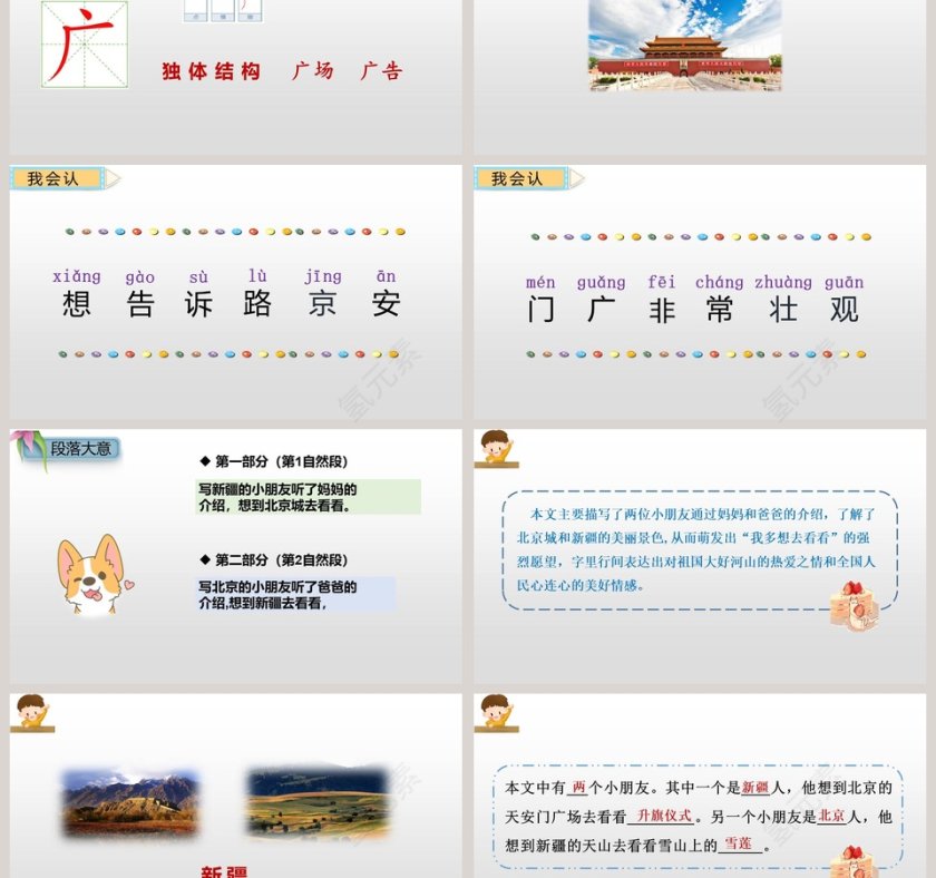 一年级语文下册我想多去看看PPT课件第3张