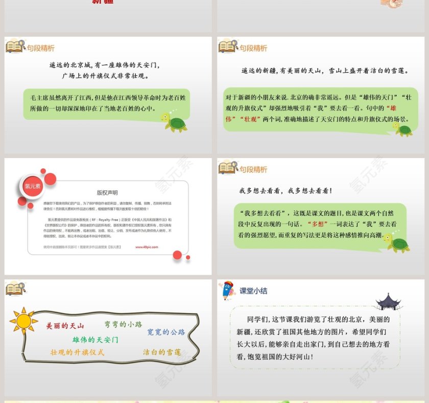 一年级语文下册我想多去看看PPT课件第4张