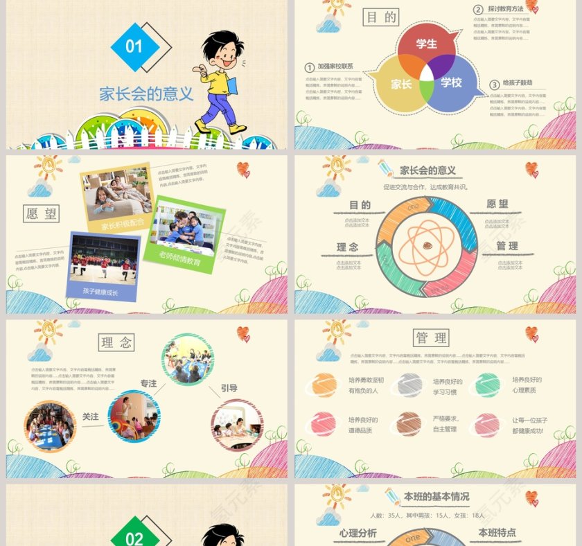 卡通彩色风幼儿园家长会第2张