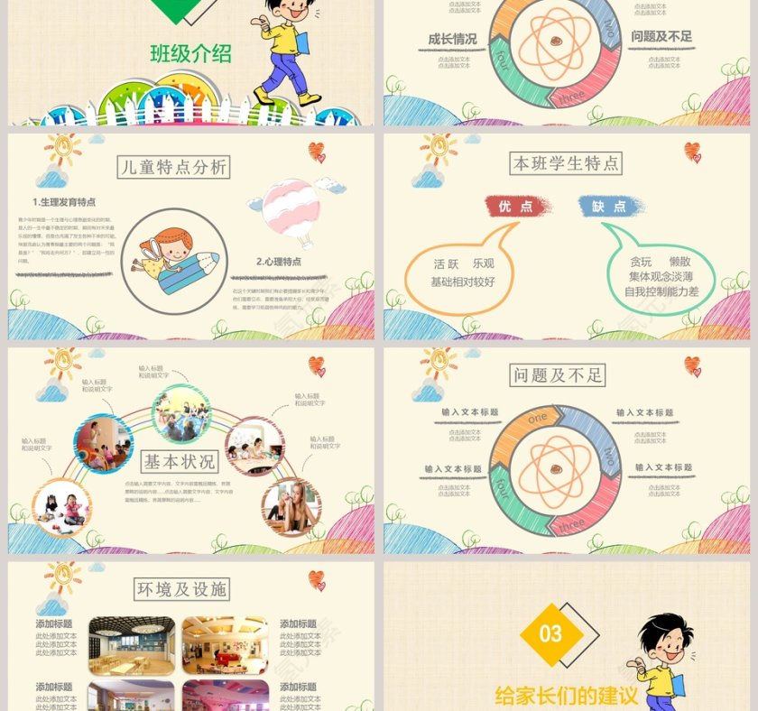 卡通彩色风幼儿园家长会第3张