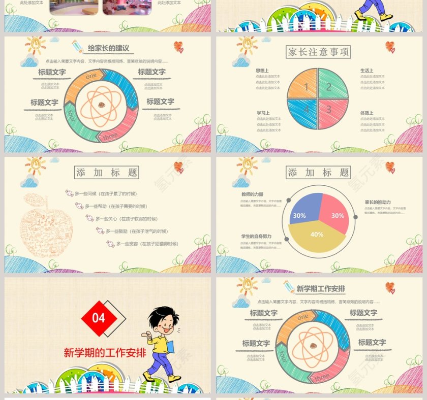 卡通彩色风幼儿园家长会第4张