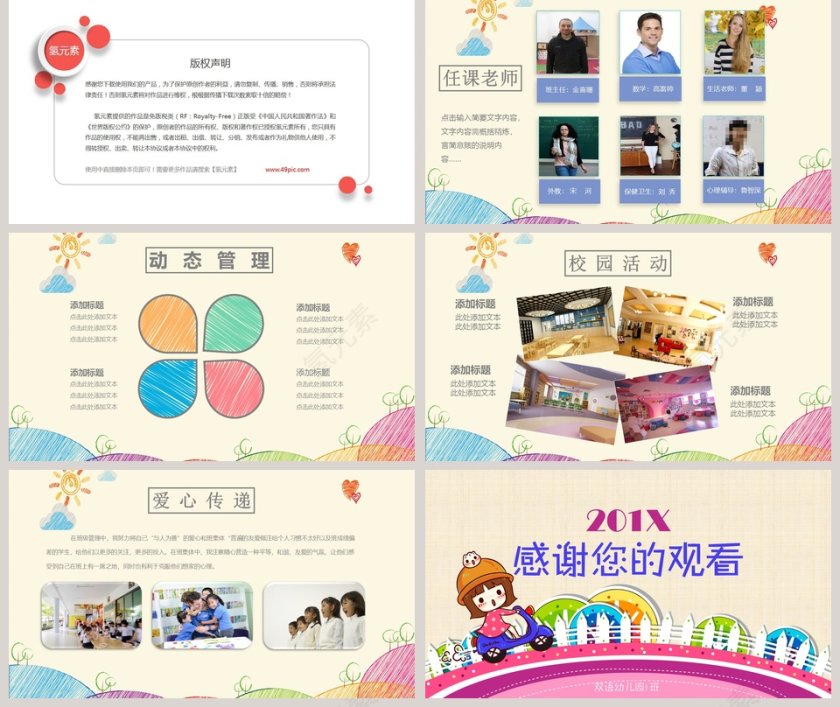 卡通彩色风幼儿园家长会第5张