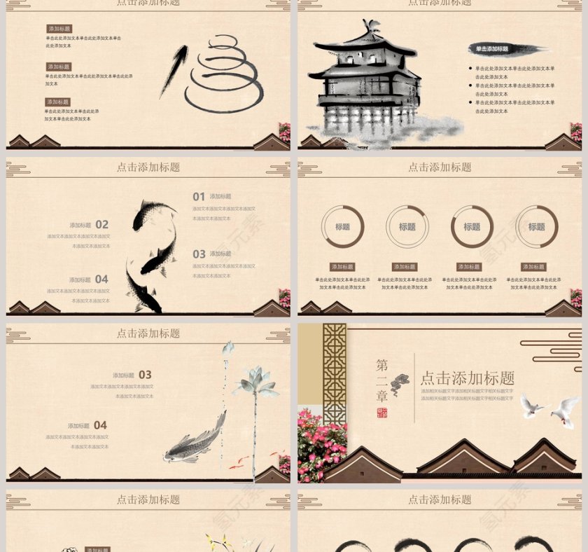 棕色简约大气中国风国学经典PPT第2张