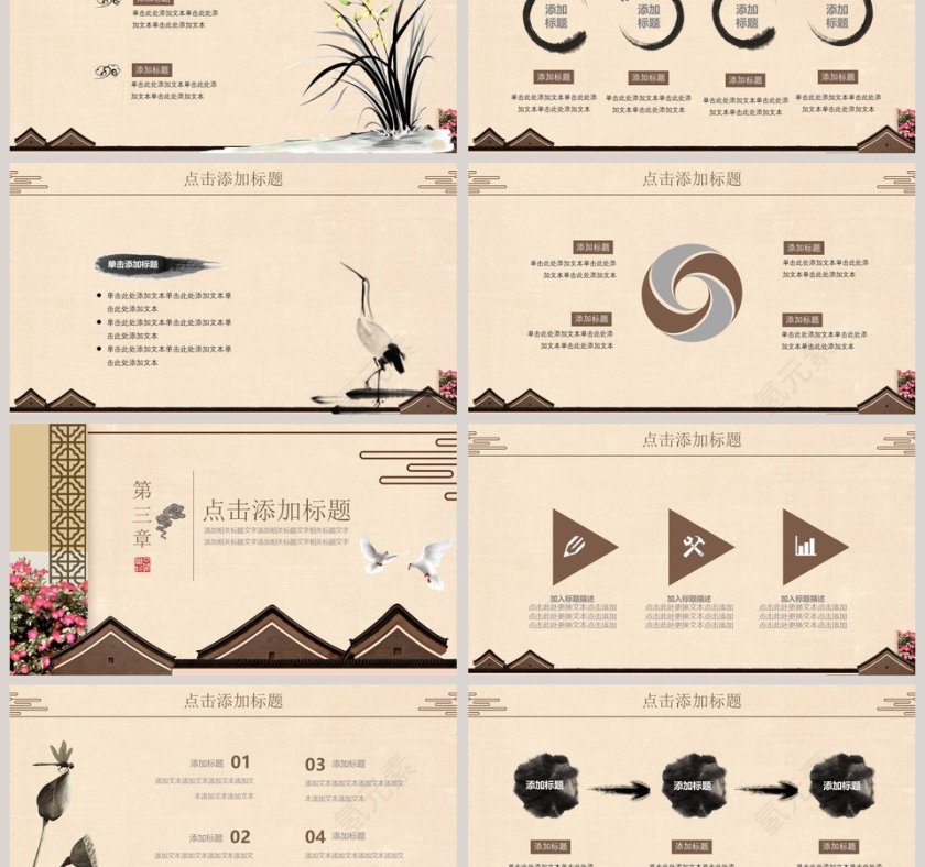 棕色简约大气中国风国学经典PPT第3张
