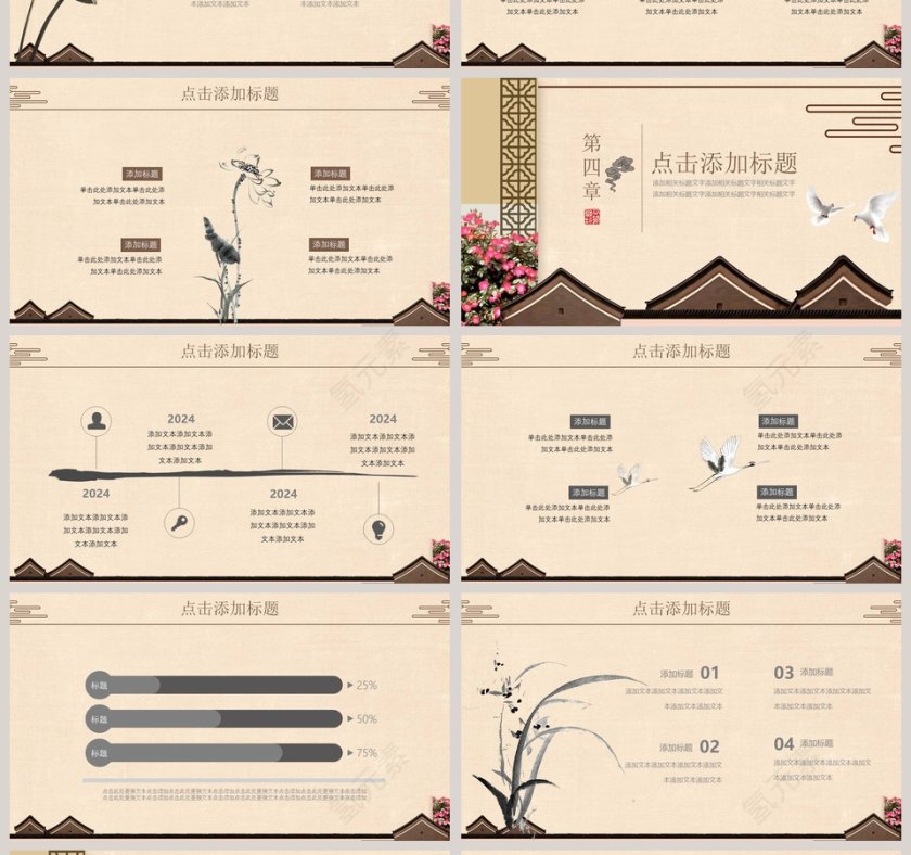 棕色简约大气中国风国学经典PPT第4张