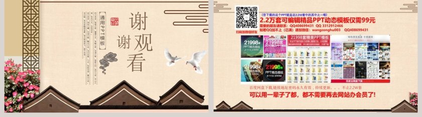 棕色简约大气中国风国学经典PPT第5张