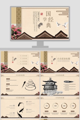 棕色简约大气中国风国学经典PPT