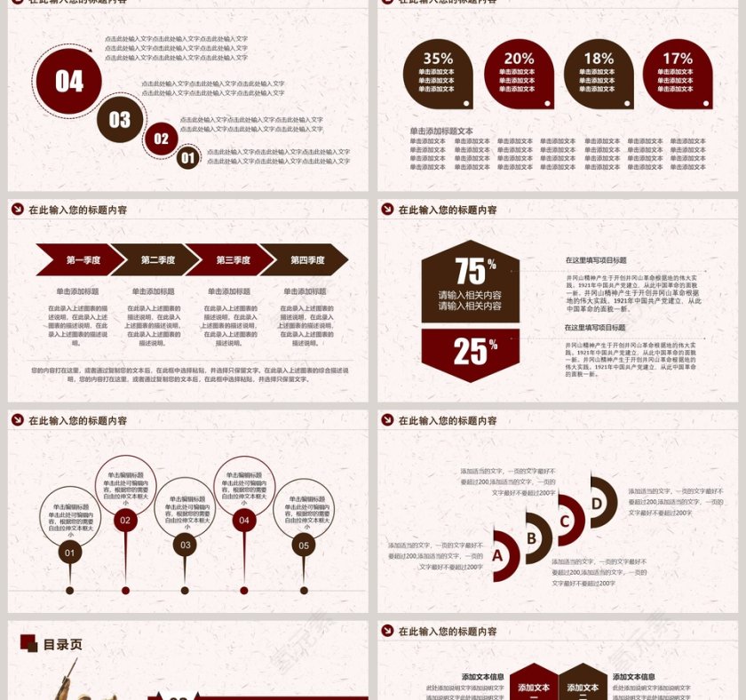 井冈山精神长征精神PPT第2张