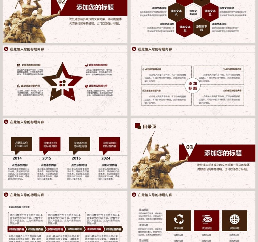 井冈山精神长征精神PPT第3张