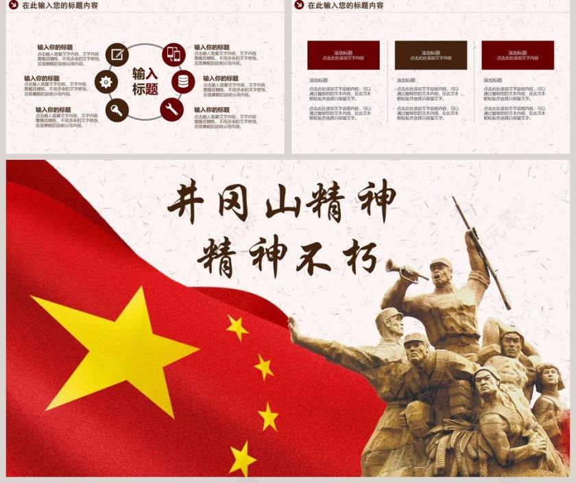 井冈山精神长征精神PPT第5张