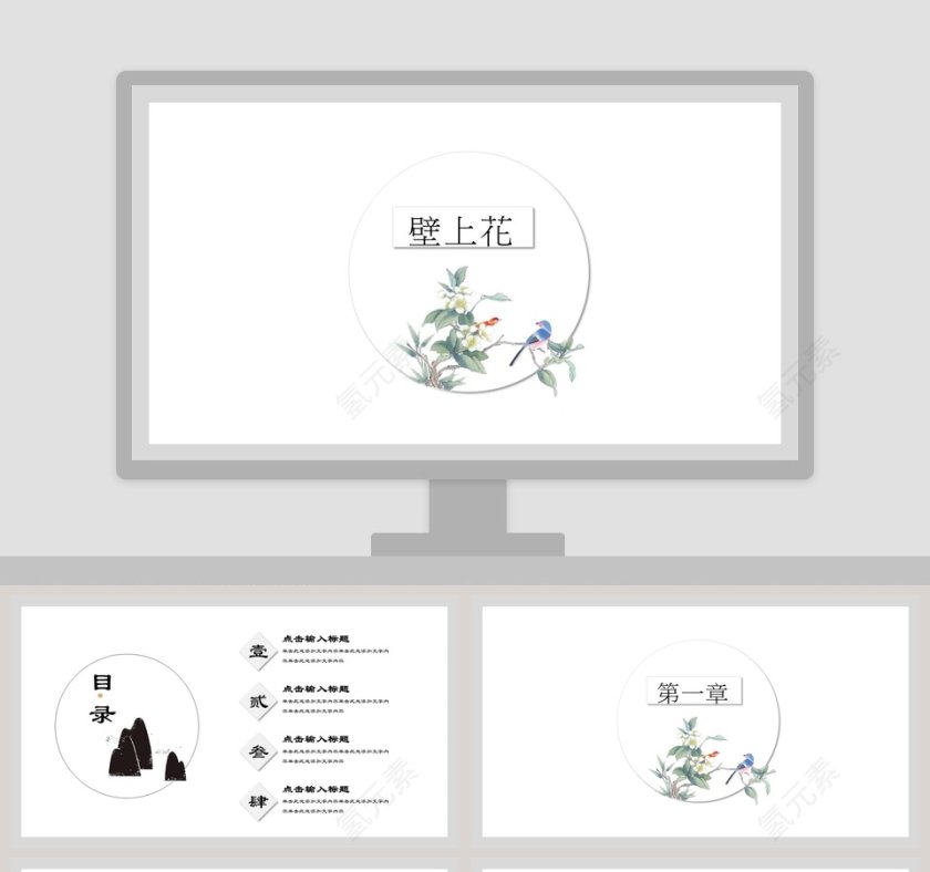 壁上花清新风格工作总结ppt模板第1张