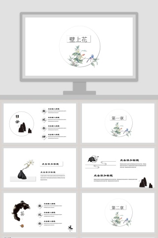 壁上花清新风格工作总结ppt模板