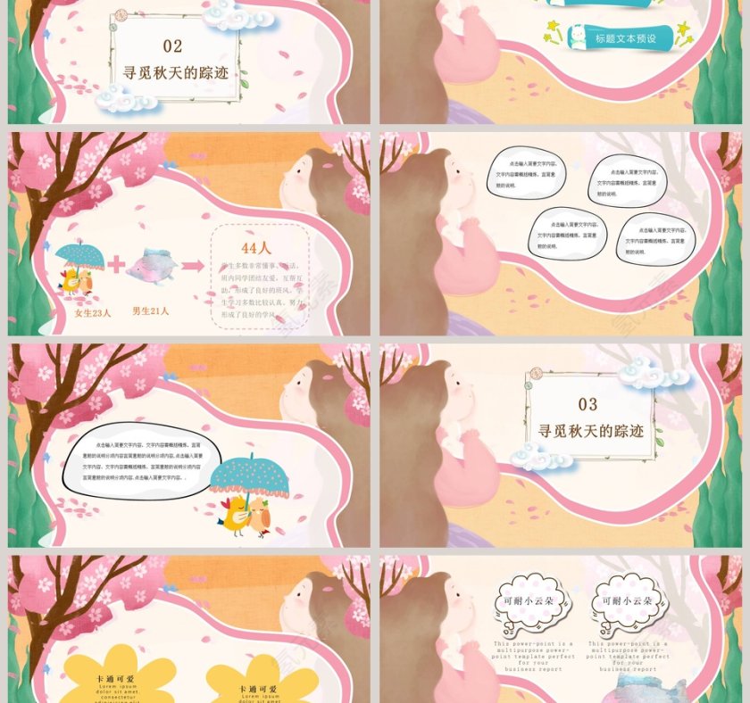 可爱插画水彩治愈系女孩PPT模板第3张