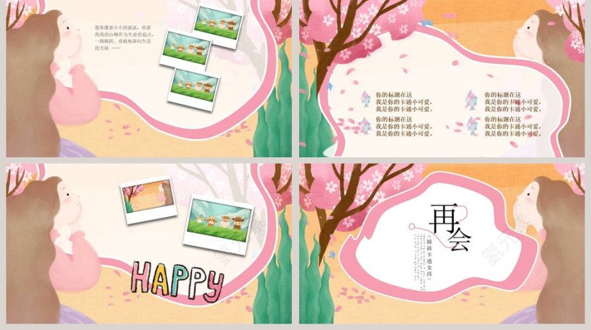 可爱插画水彩治愈系女孩PPT模板第5张