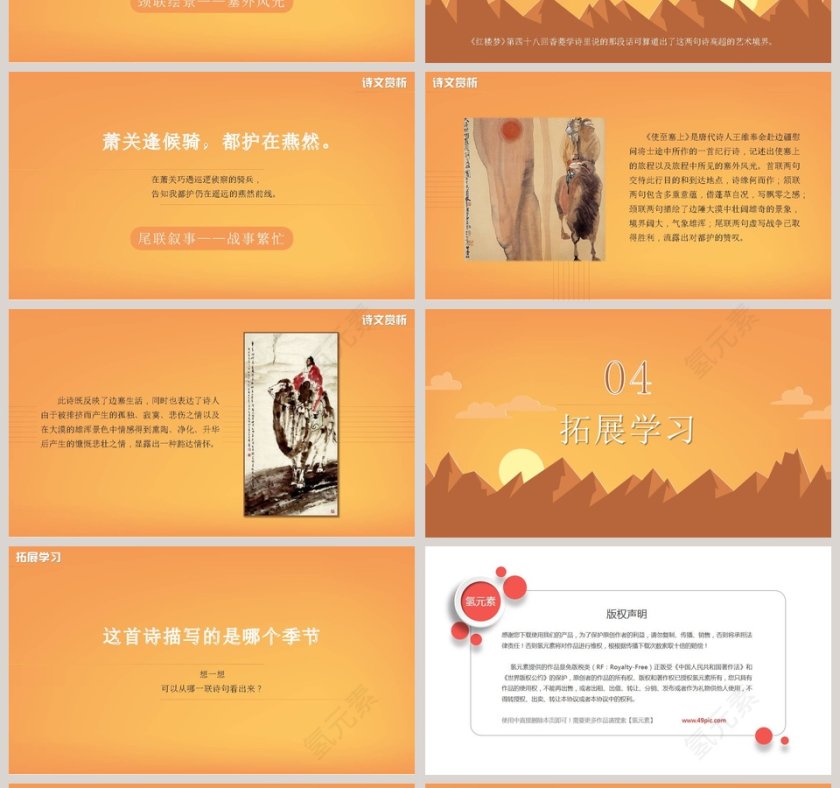  初中语文课件PPT《使至塞上 》      第4张