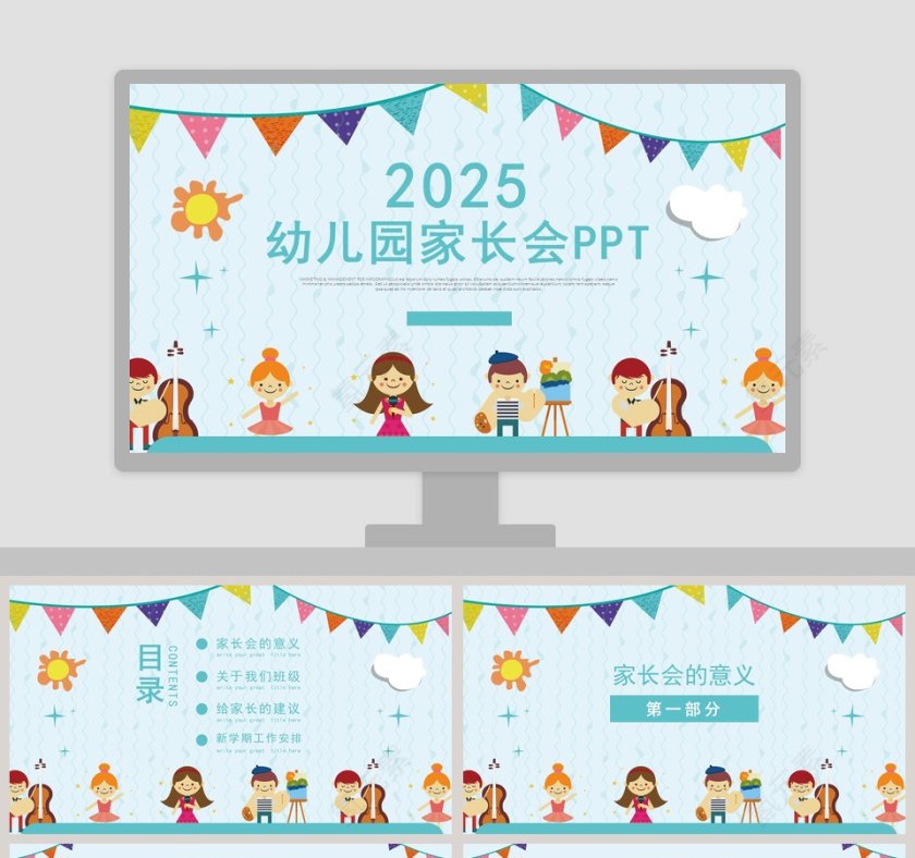 蓝色简约大气20xx幼儿园家长会PPT课件第1张