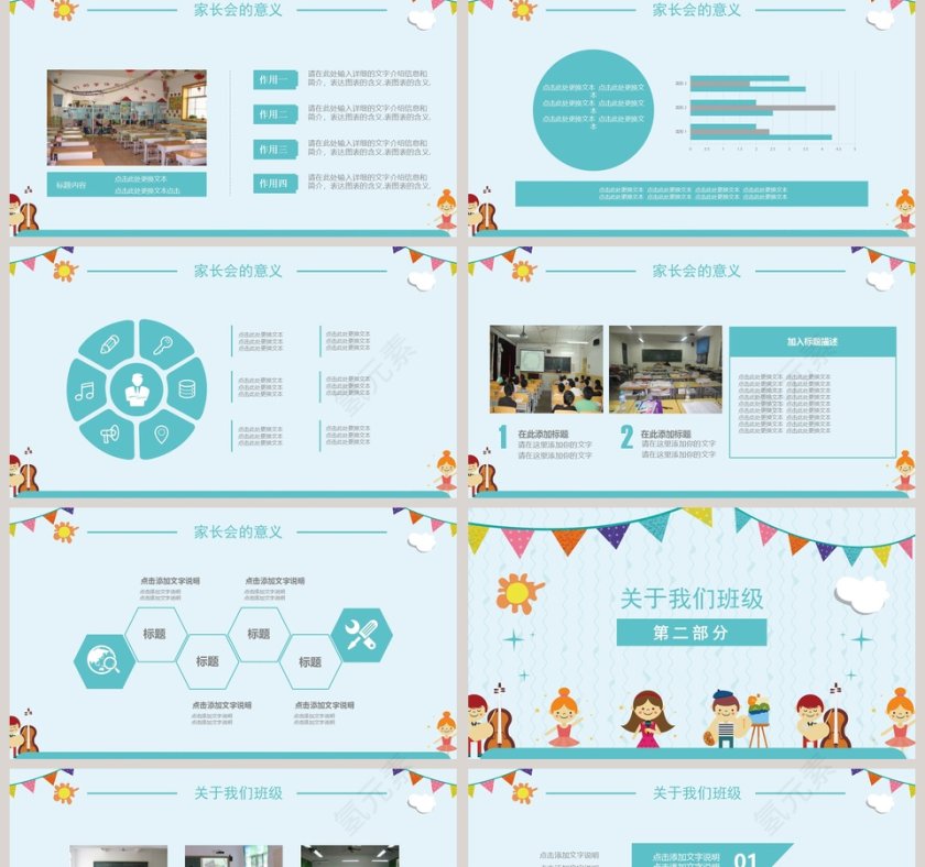 蓝色简约大气20xx幼儿园家长会PPT课件第2张