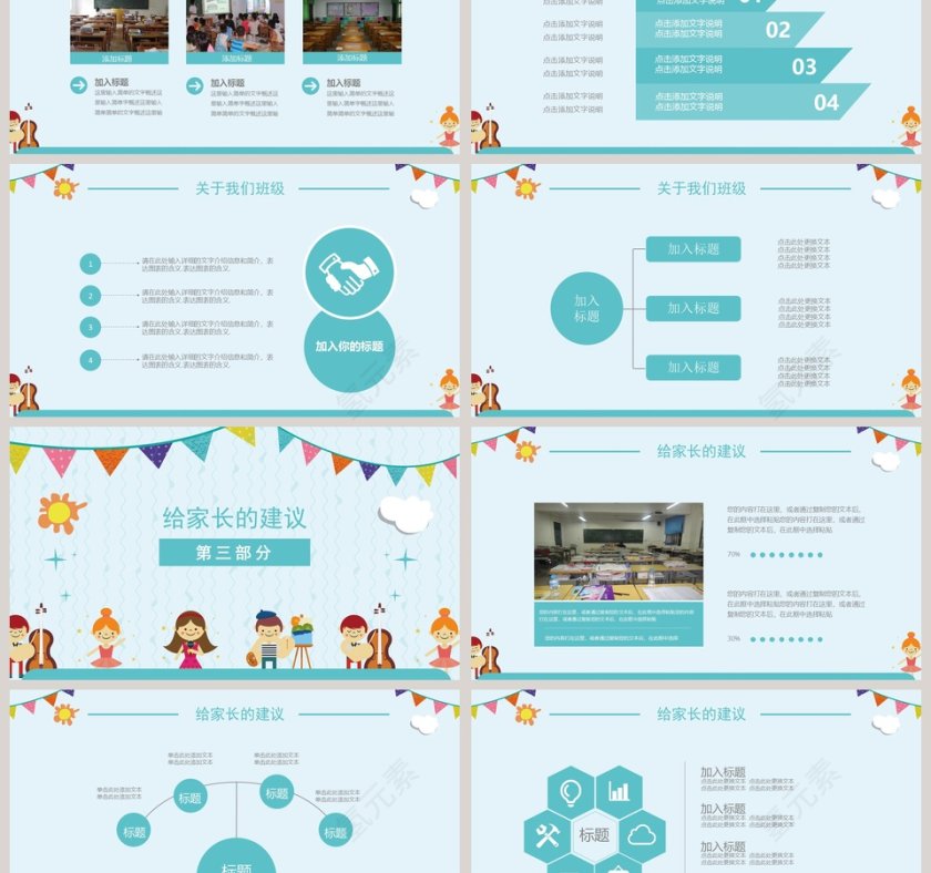 蓝色简约大气20xx幼儿园家长会PPT课件第3张
