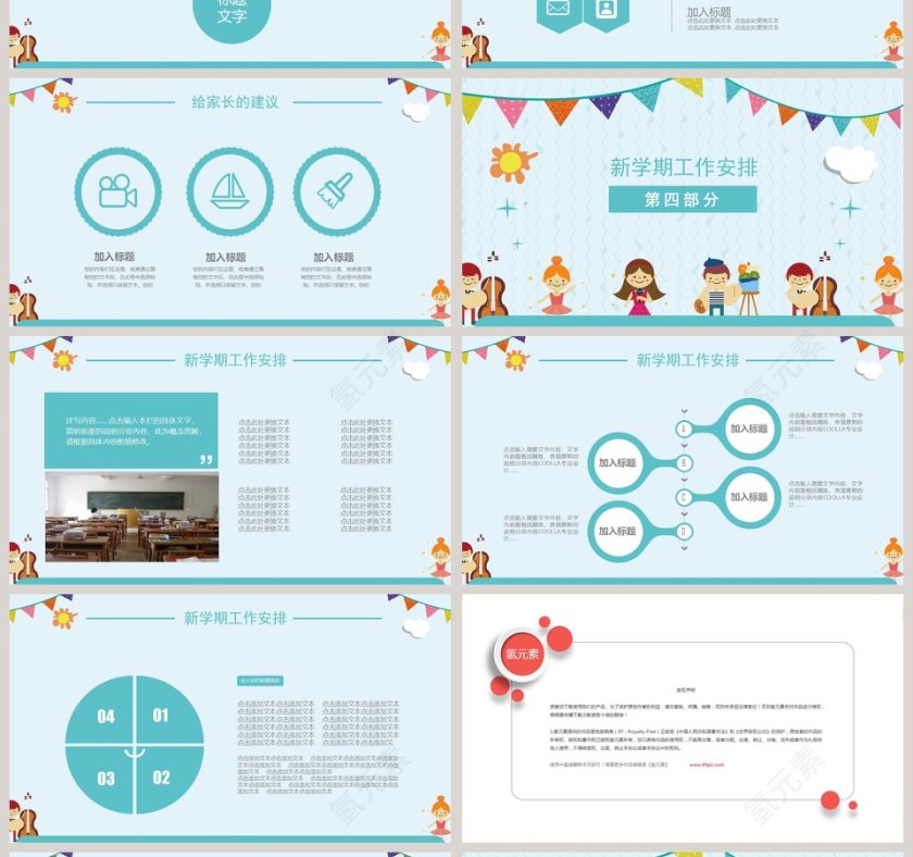 蓝色简约大气20xx幼儿园家长会PPT课件第4张