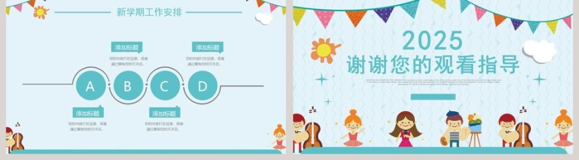 蓝色简约大气20xx幼儿园家长会PPT课件第5张