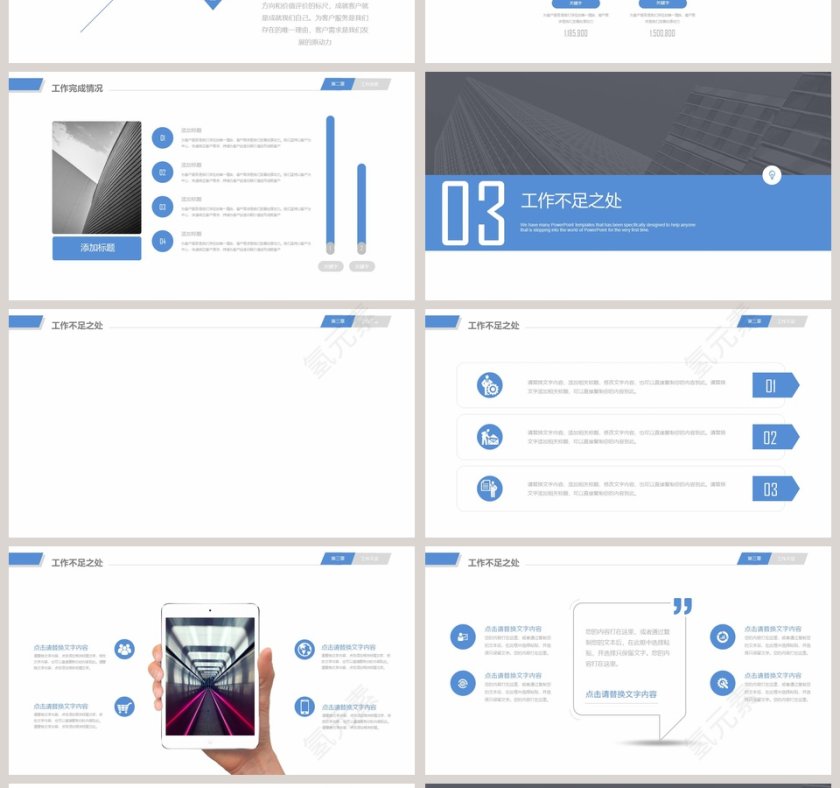 蓝色简约通用工作总结PPT第4张