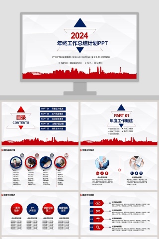 2019年终工作总结计划PPT