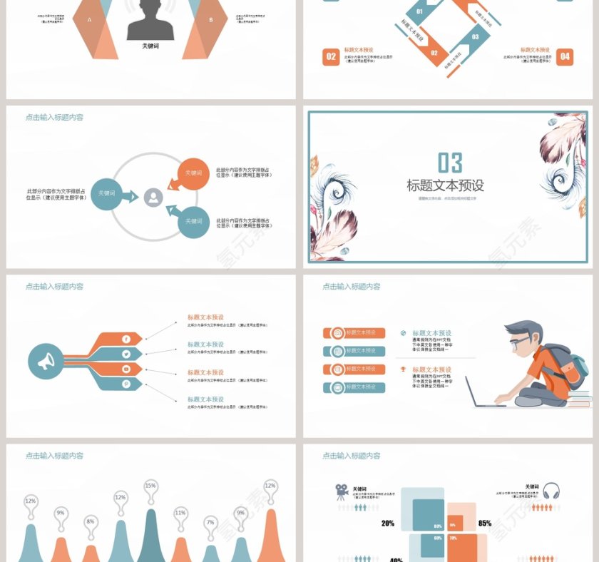 20XX文艺简约风格模板ppt模板第3张
