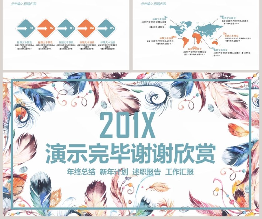 20XX文艺简约风格模板ppt模板第5张