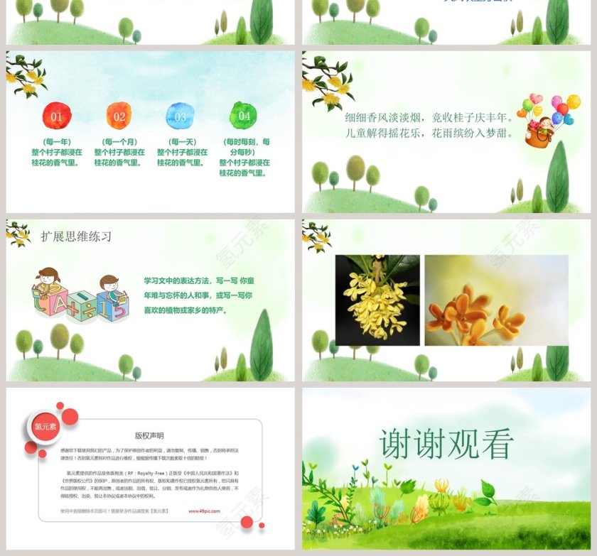 五年级语文课件PPT桂花雨第4张