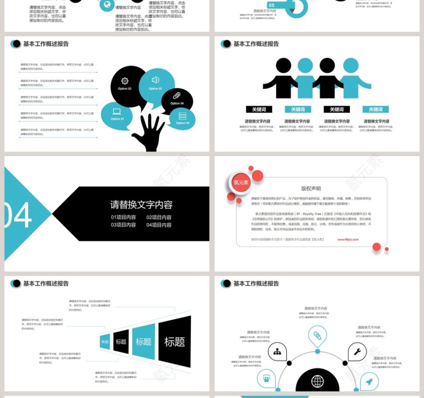 企业宣传PPT模板公司汇报第4张