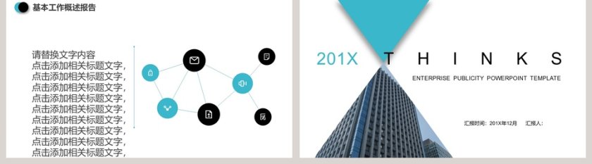 企业宣传PPT模板公司汇报第5张